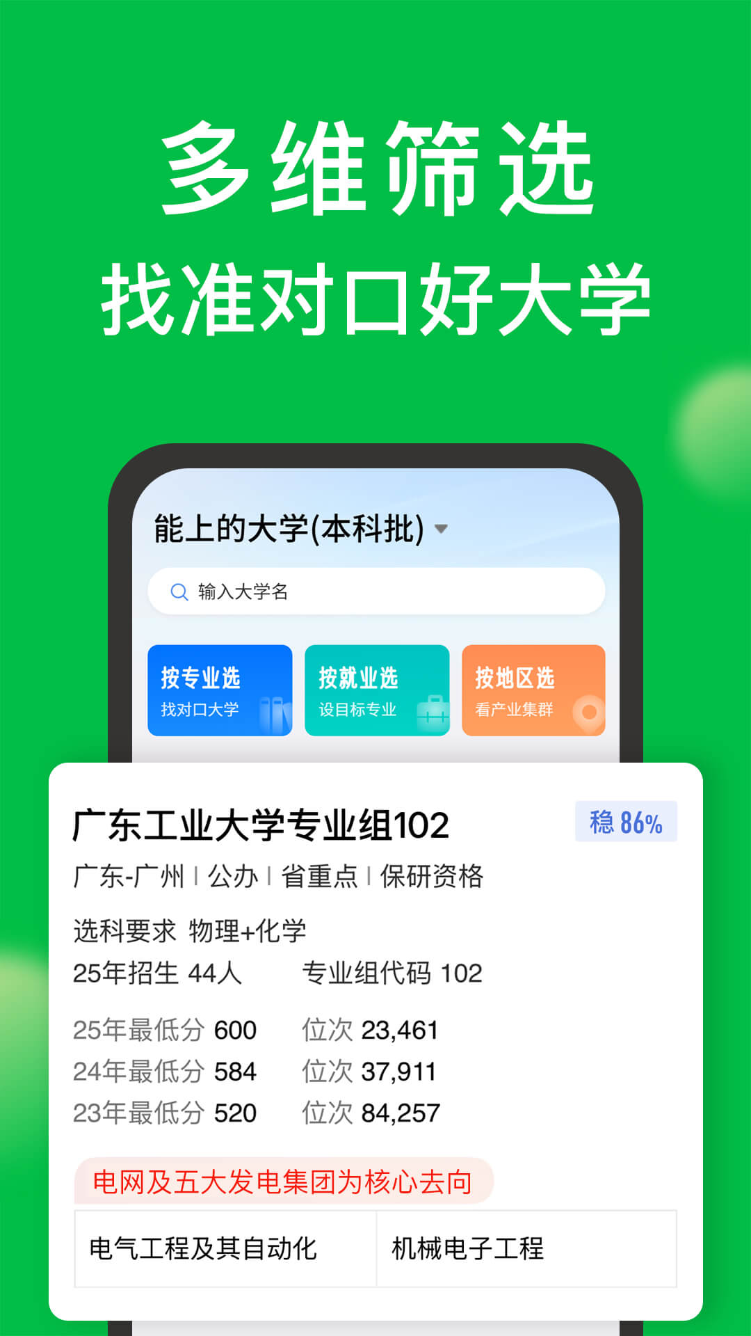 精彩截图-圆梦志愿2026官方新版