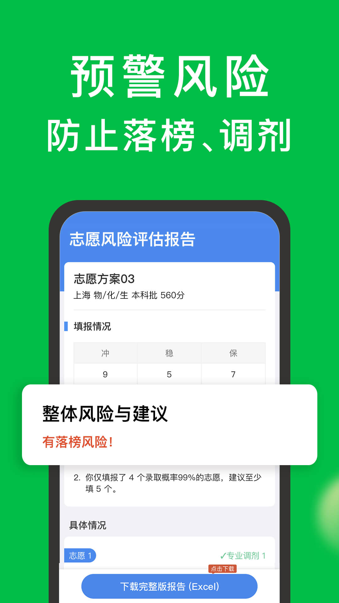  "志愿愿景：为未来铺路的圆梦软件"