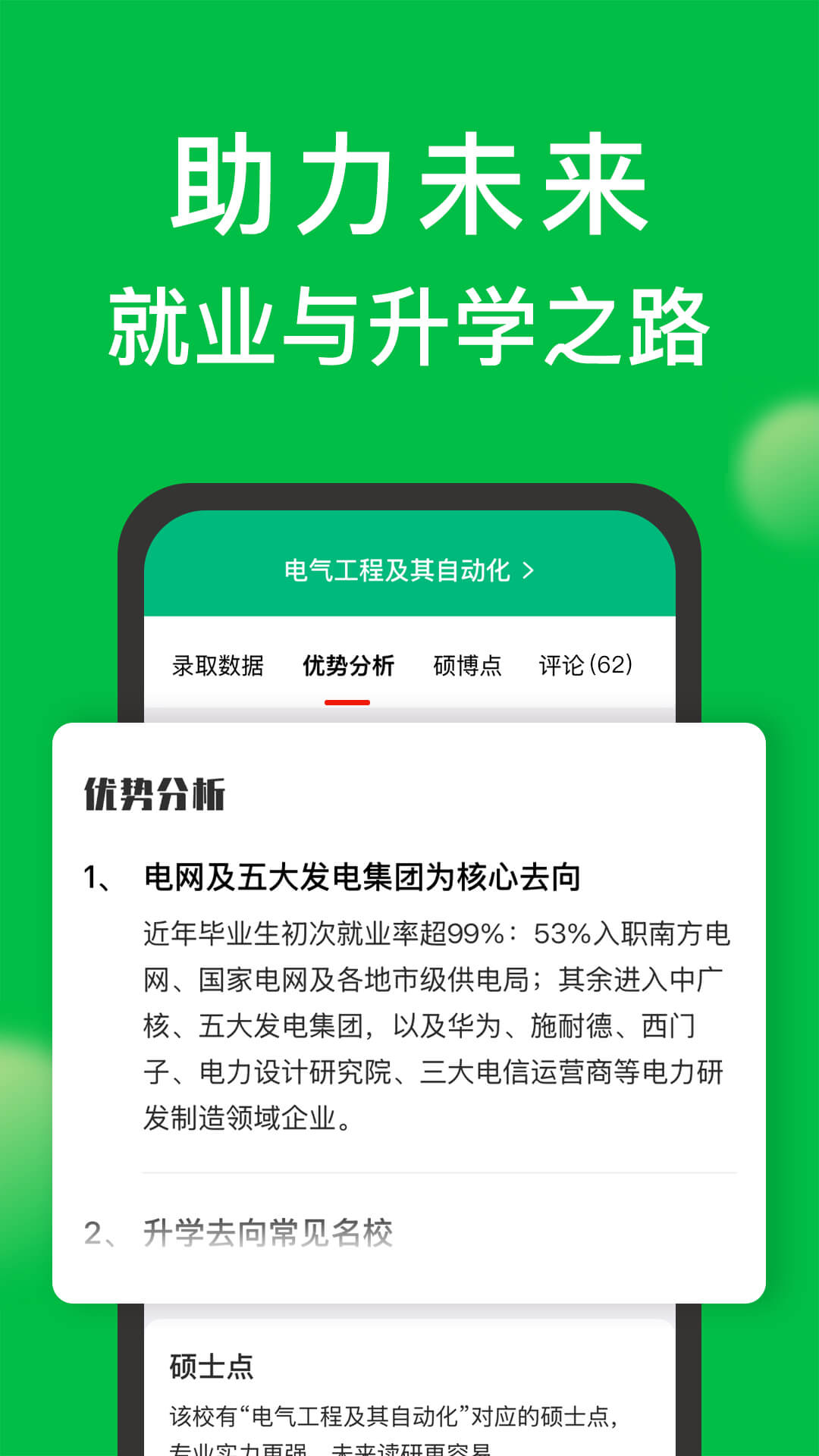 精彩截图-圆梦志愿2026官方新版