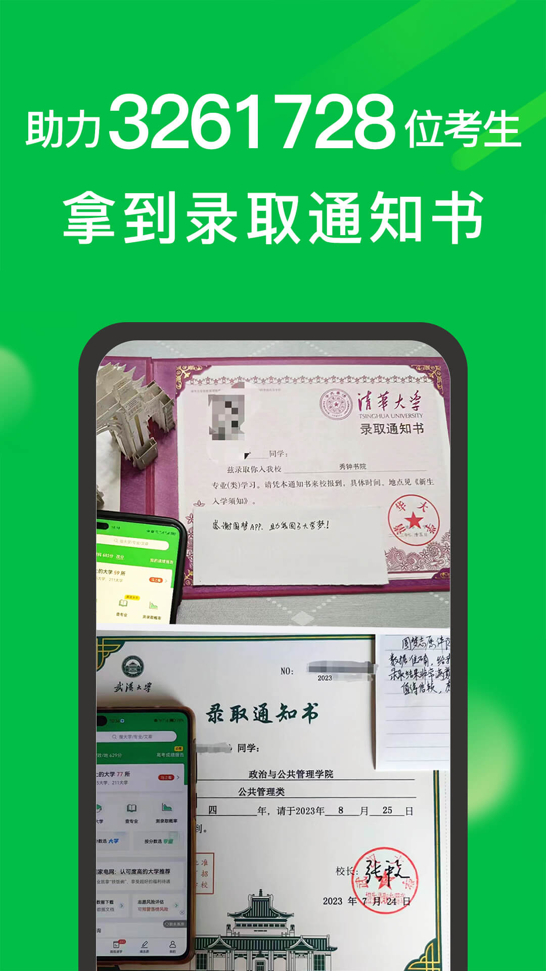  "圆梦志愿：让爱与希望传递"