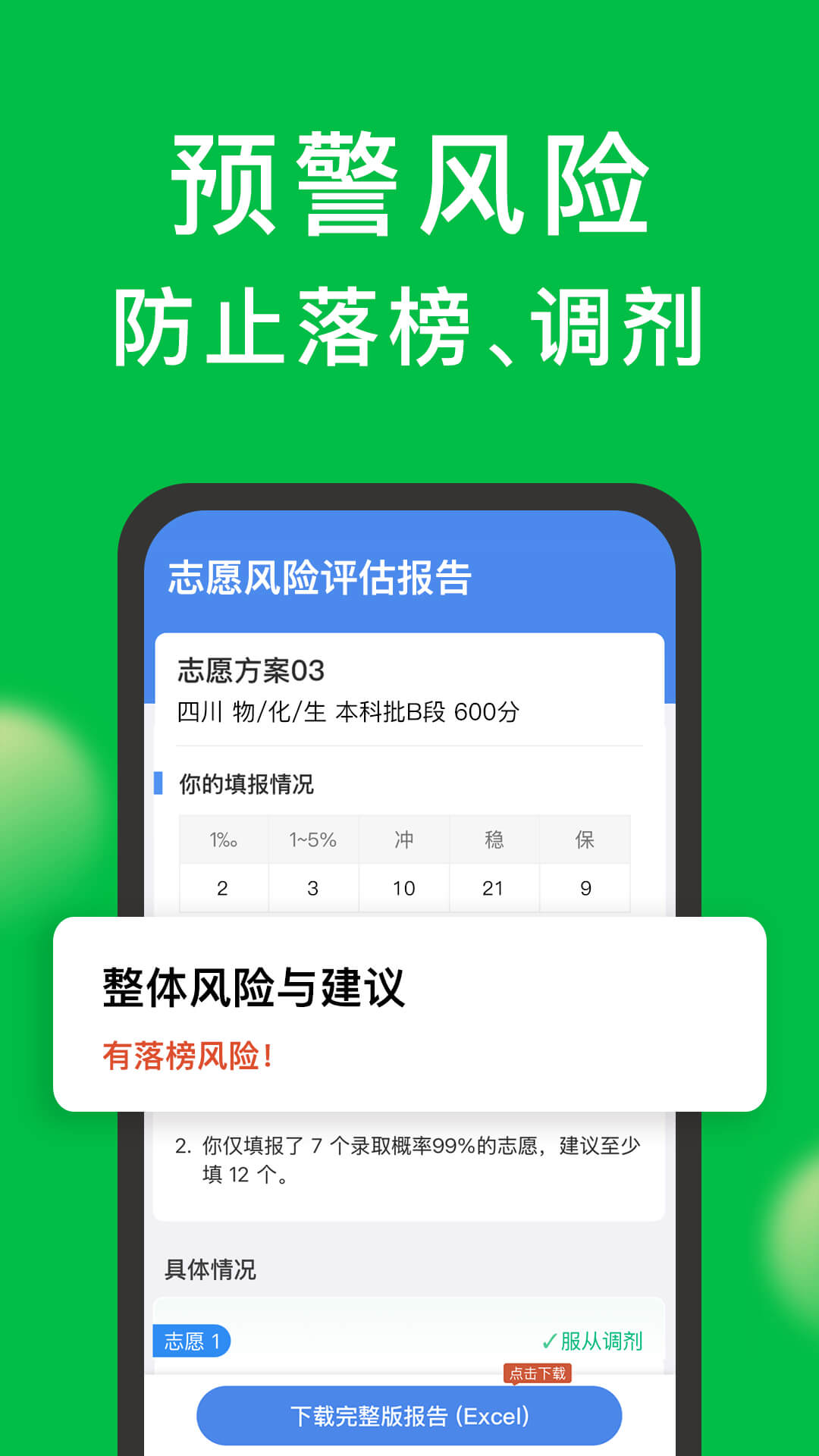 精彩截图-圆梦志愿2026官方新版