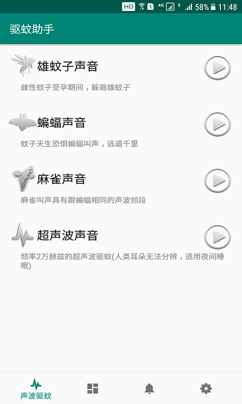 精彩截图-驱蚊助手2026官方新版