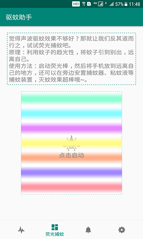 精彩截图-驱蚊助手2026官方新版