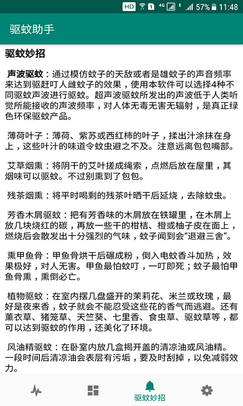 精彩截图-驱蚊助手2025官方新版