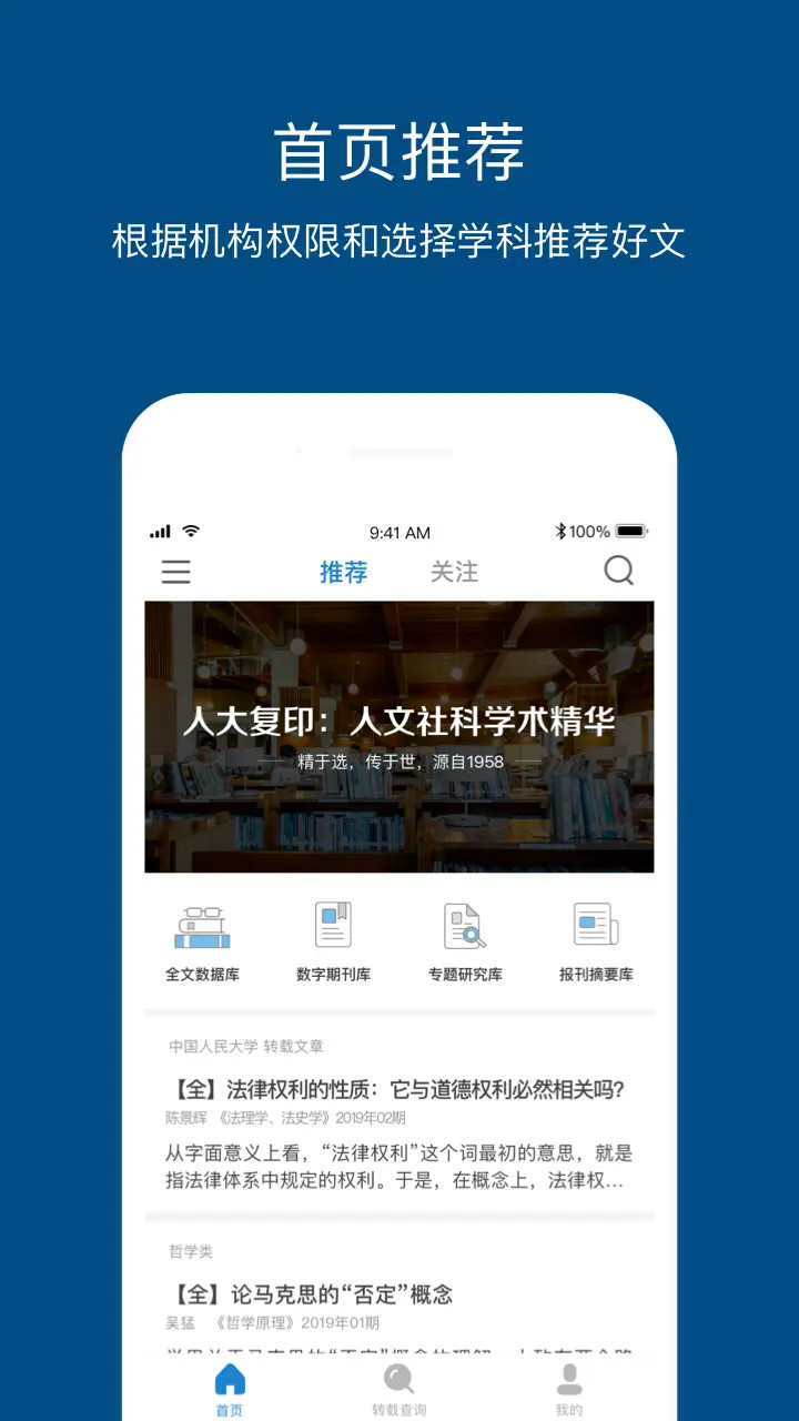 精彩截图-人大复印报刊资料2025官方新版