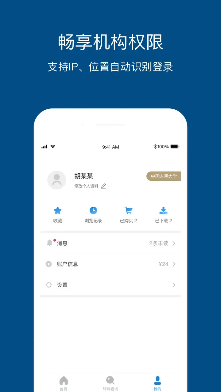 精彩截图-人大复印报刊资料2025官方新版