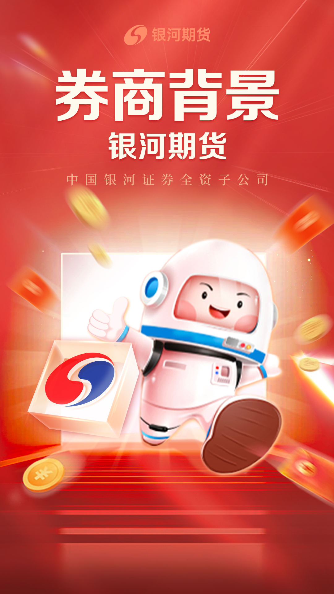 精彩截图-银河期货开户交易2026官方新版