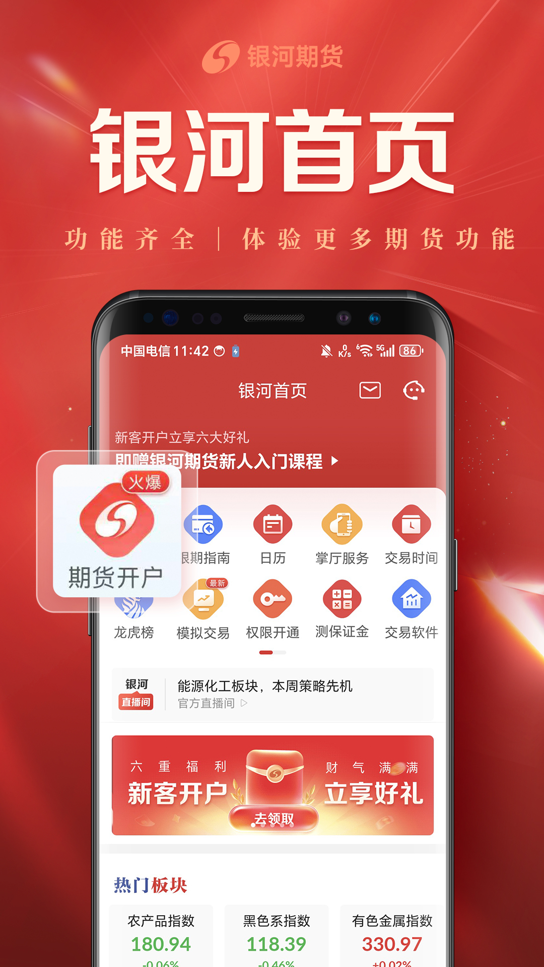 精彩截图-银河期货开户交易2026官方新版