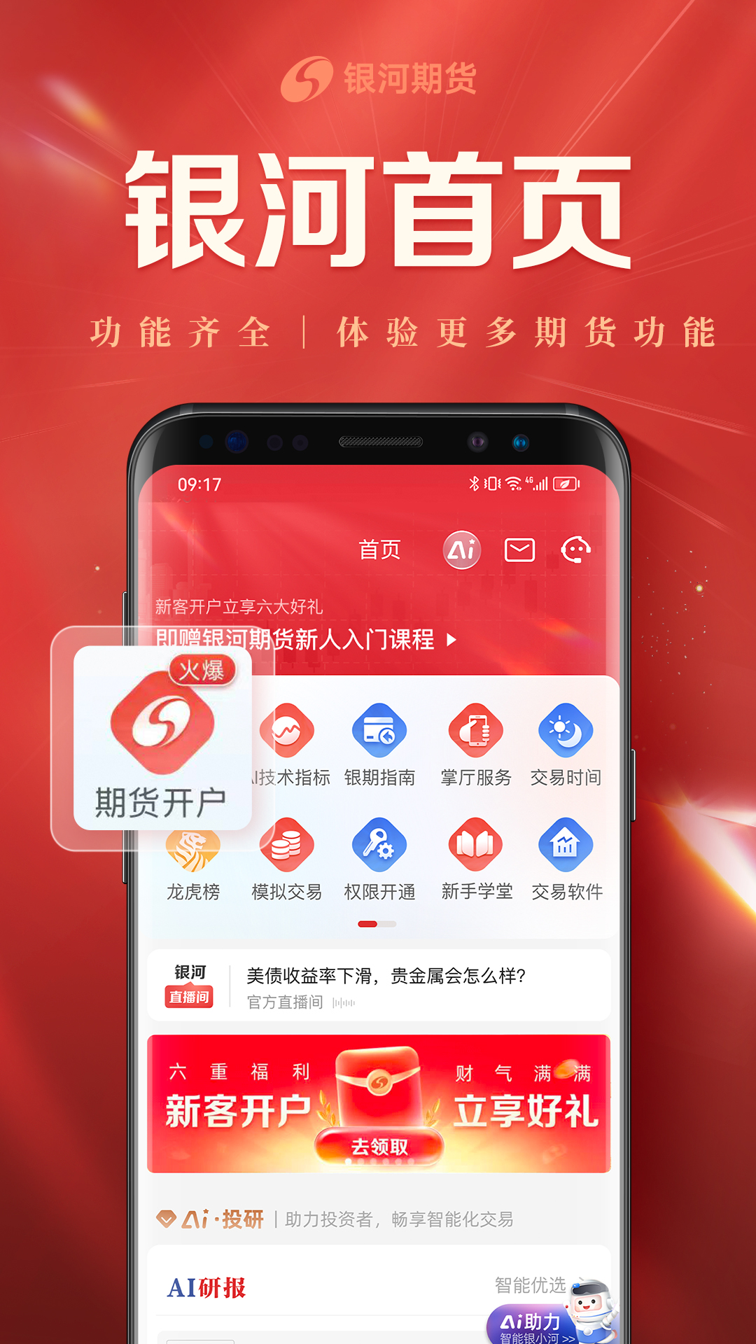 精彩截图-银河期货开户交易2026官方新版