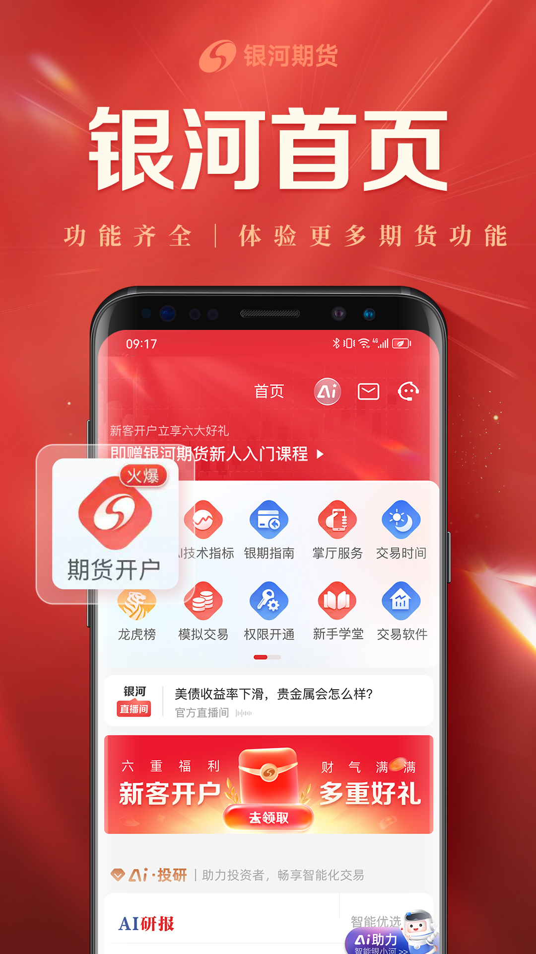 精彩截图-银河期货开户交易2026官方新版