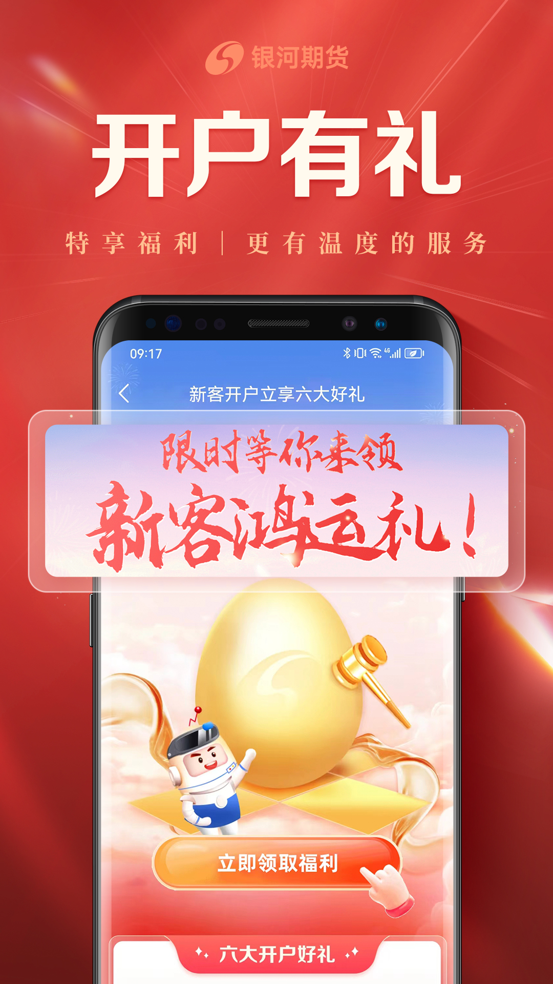 精彩截图-银河期货开户交易2026官方新版