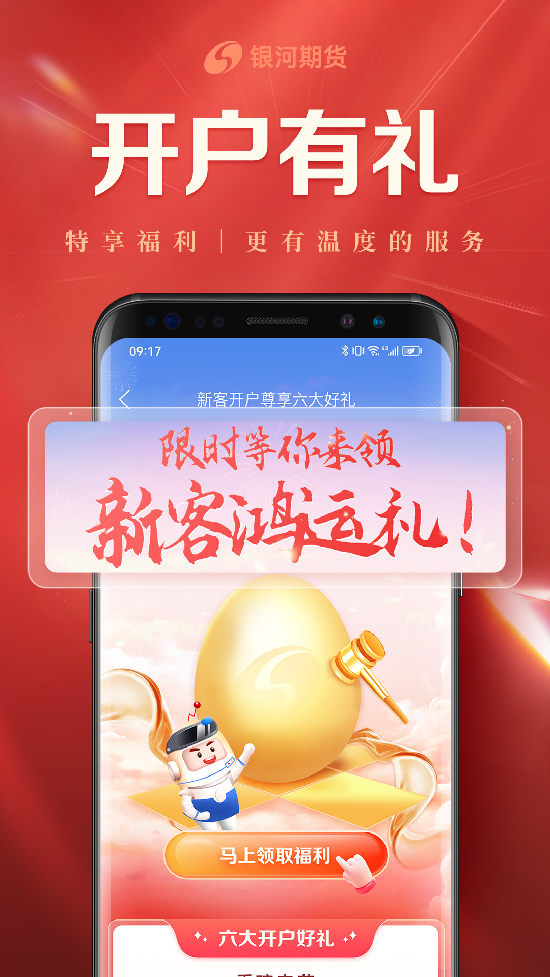 精彩截图-银河期货开户交易2026官方新版