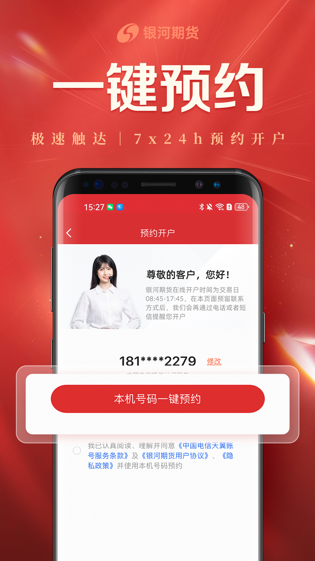 精彩截图-银河期货开户交易2026官方新版