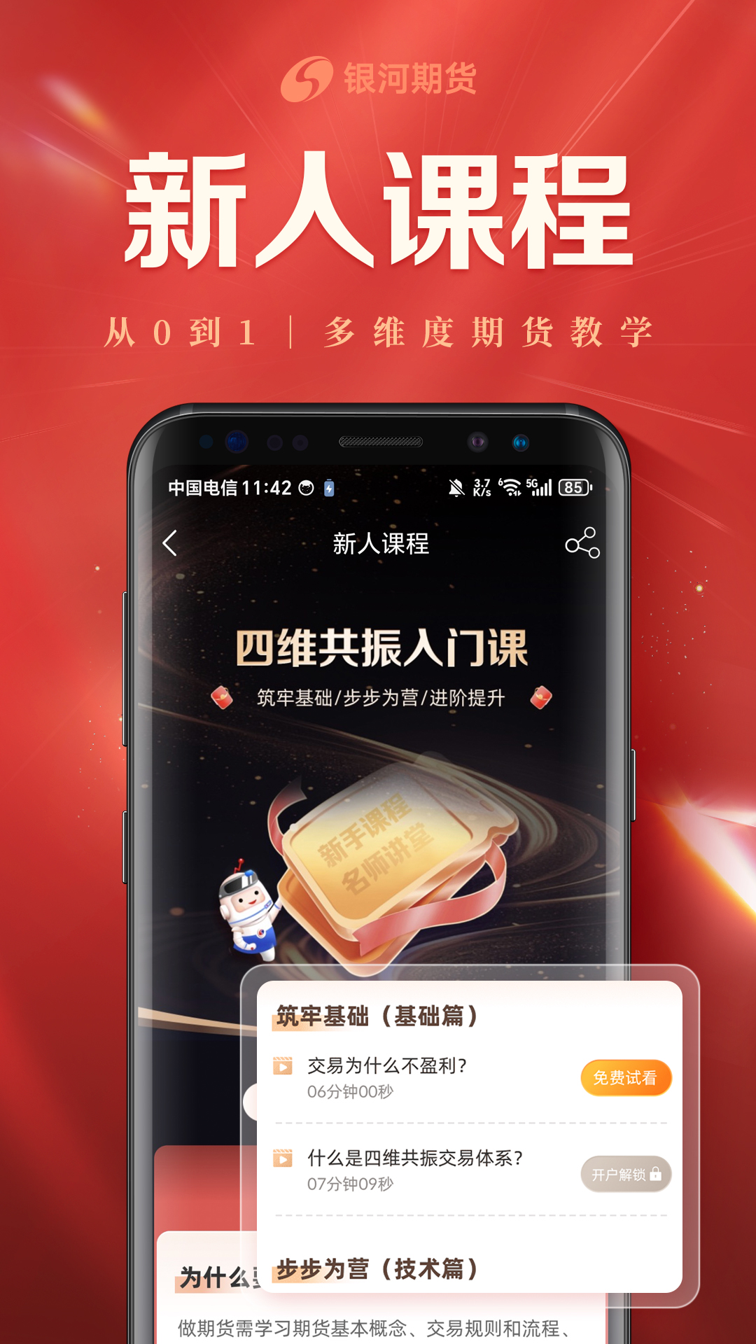 精彩截图-银河期货开户交易2026官方新版