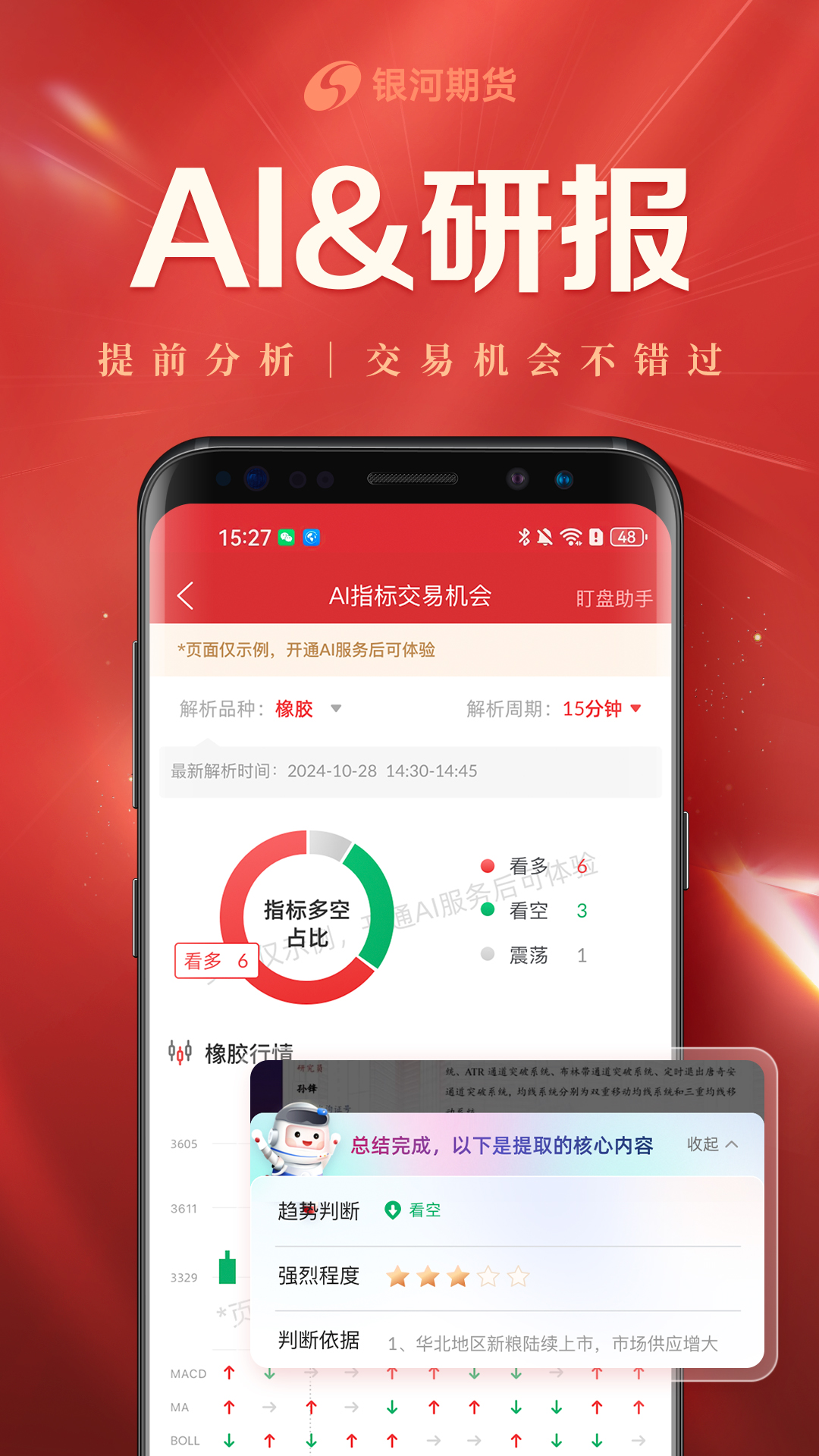 精彩截图-银河期货开户交易2026官方新版