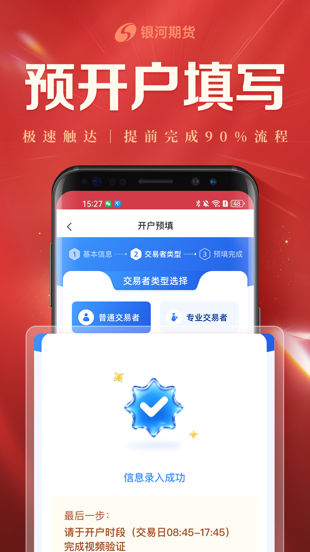 精彩截图-银河期货开户交易2026官方新版