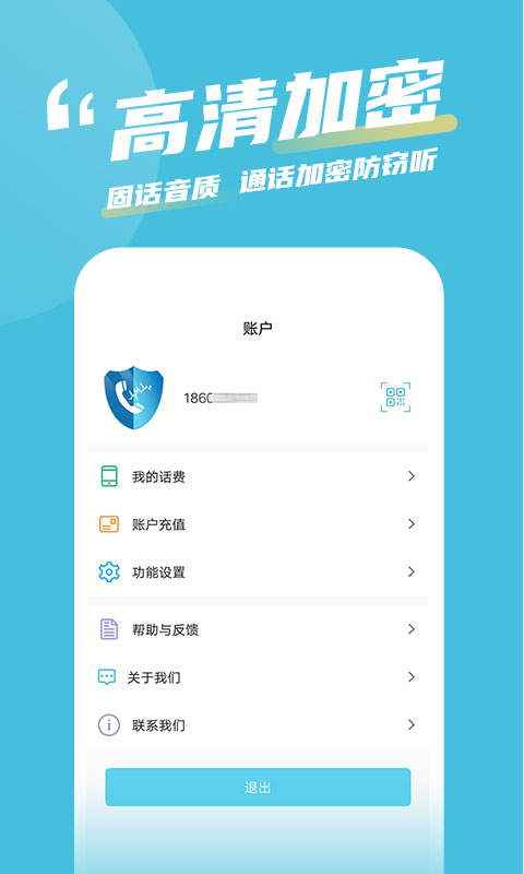 精彩截图-有讯网络电话2025官方新版