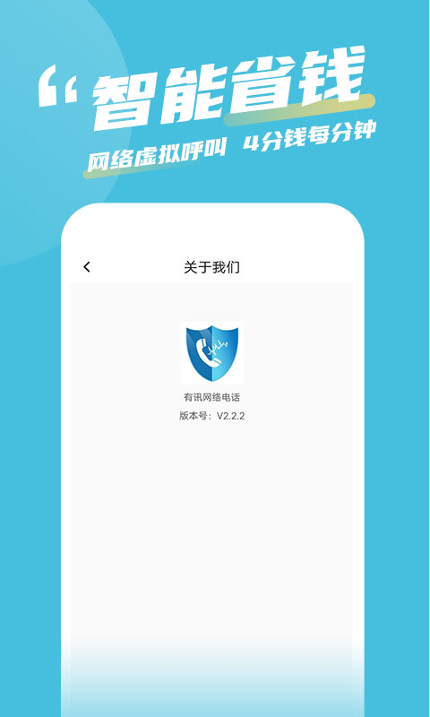 精彩截图-有讯网络电话2025官方新版
