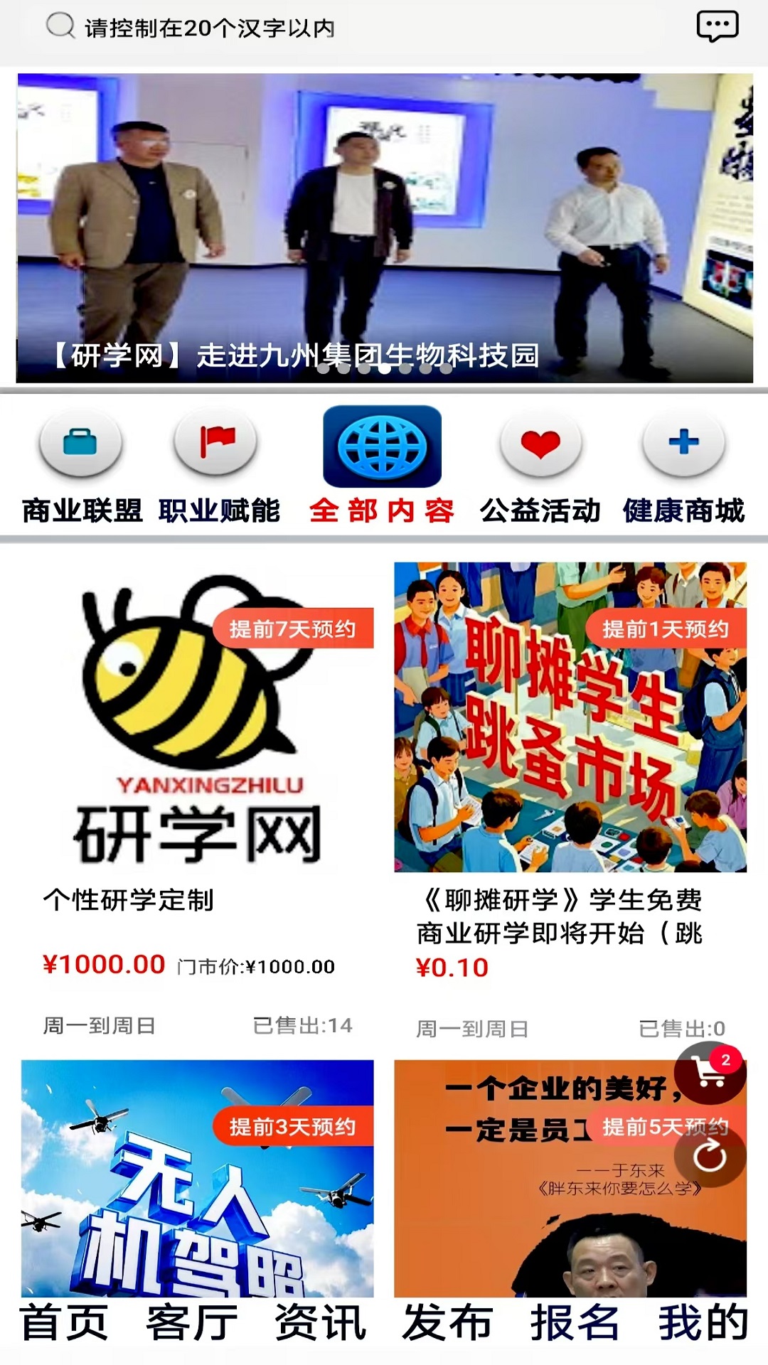 精彩截图-研学网2025官方新版