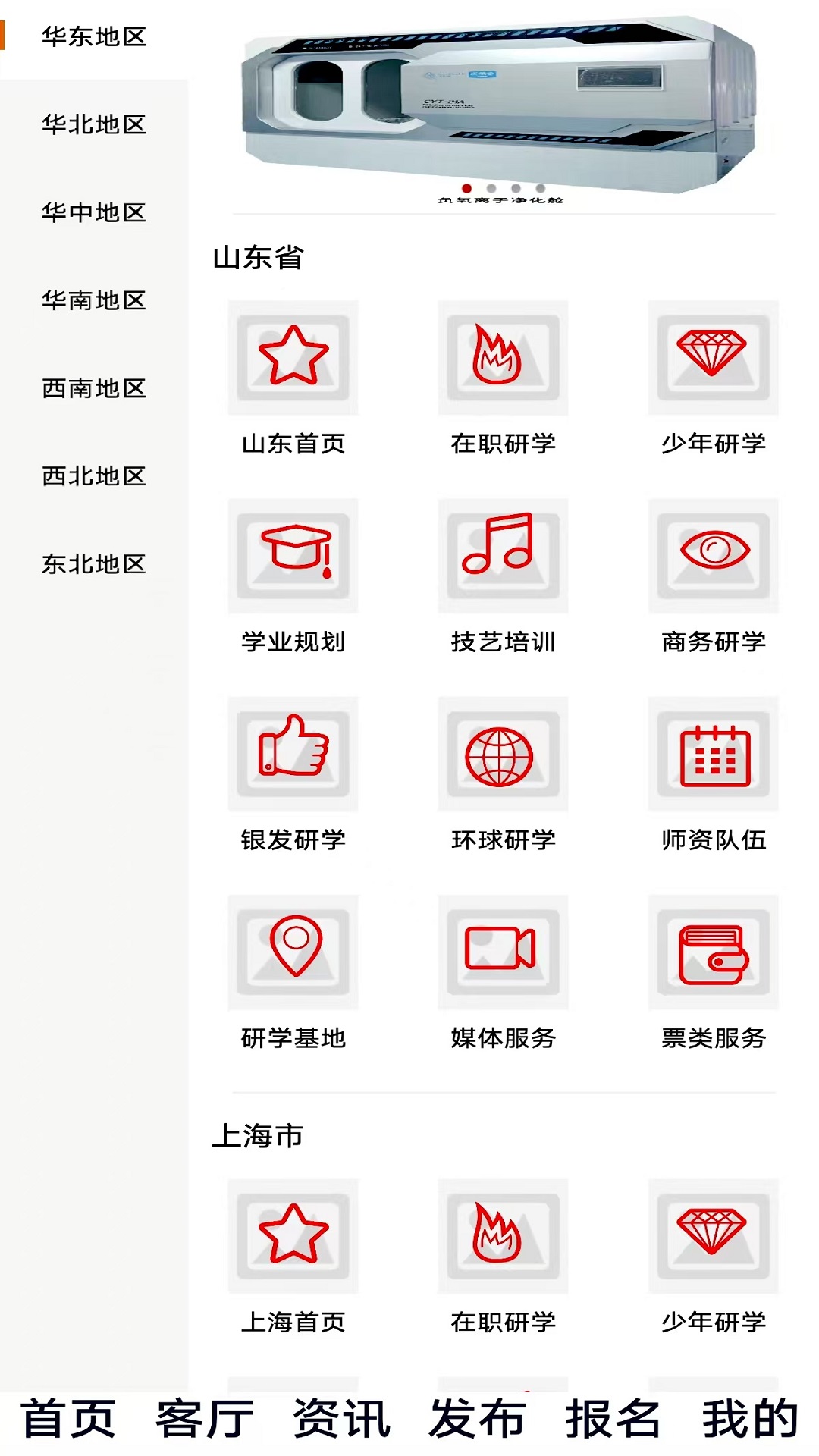 精彩截图-研学网2025官方新版