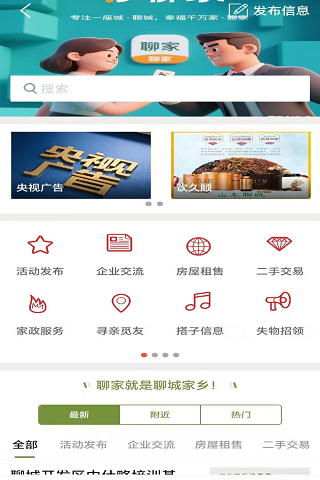 精彩截图-聊家2025官方新版