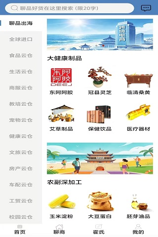 精彩截图-聊商2026官方新版