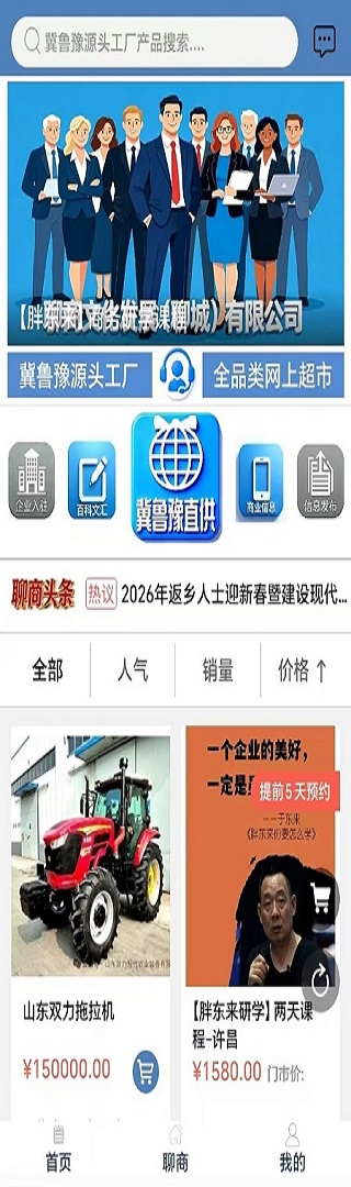 精彩截图-聊商2026官方新版