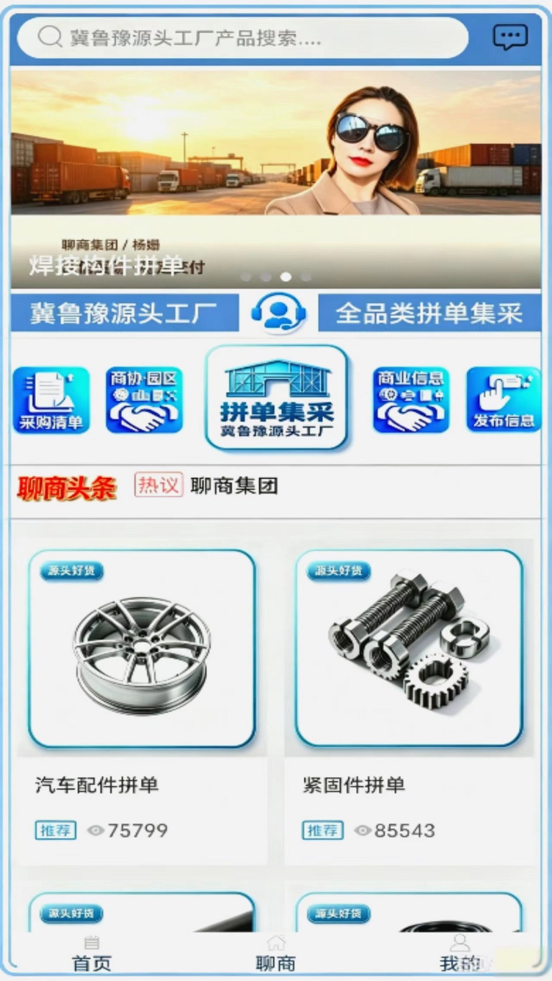 精彩截图-聊商云谷2026官方新版