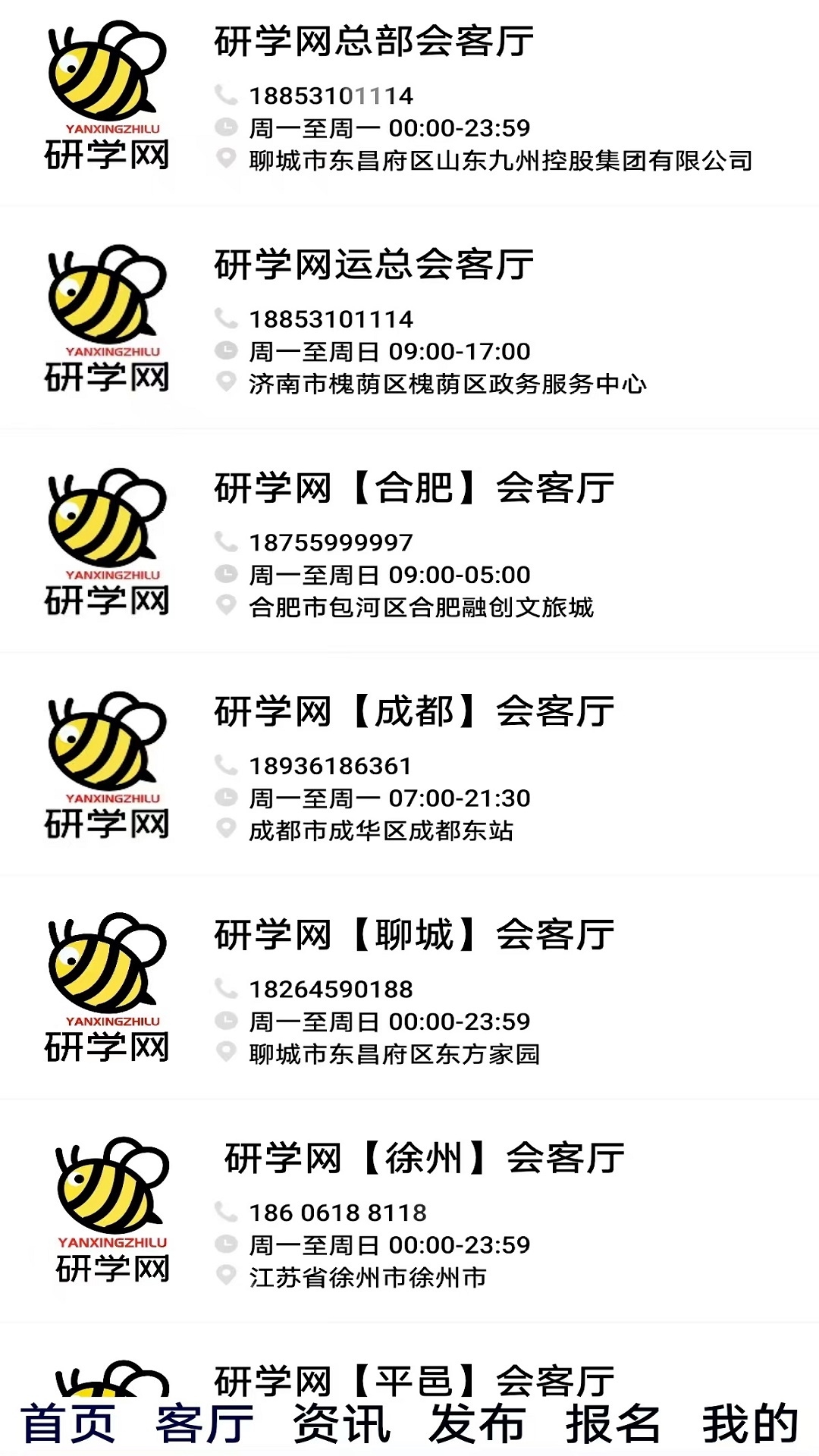 精彩截图-研学网2025官方新版