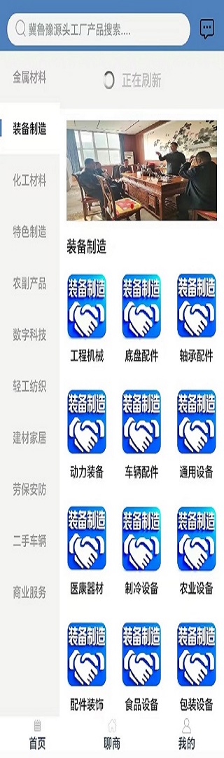 精彩截图-聊商2026官方新版