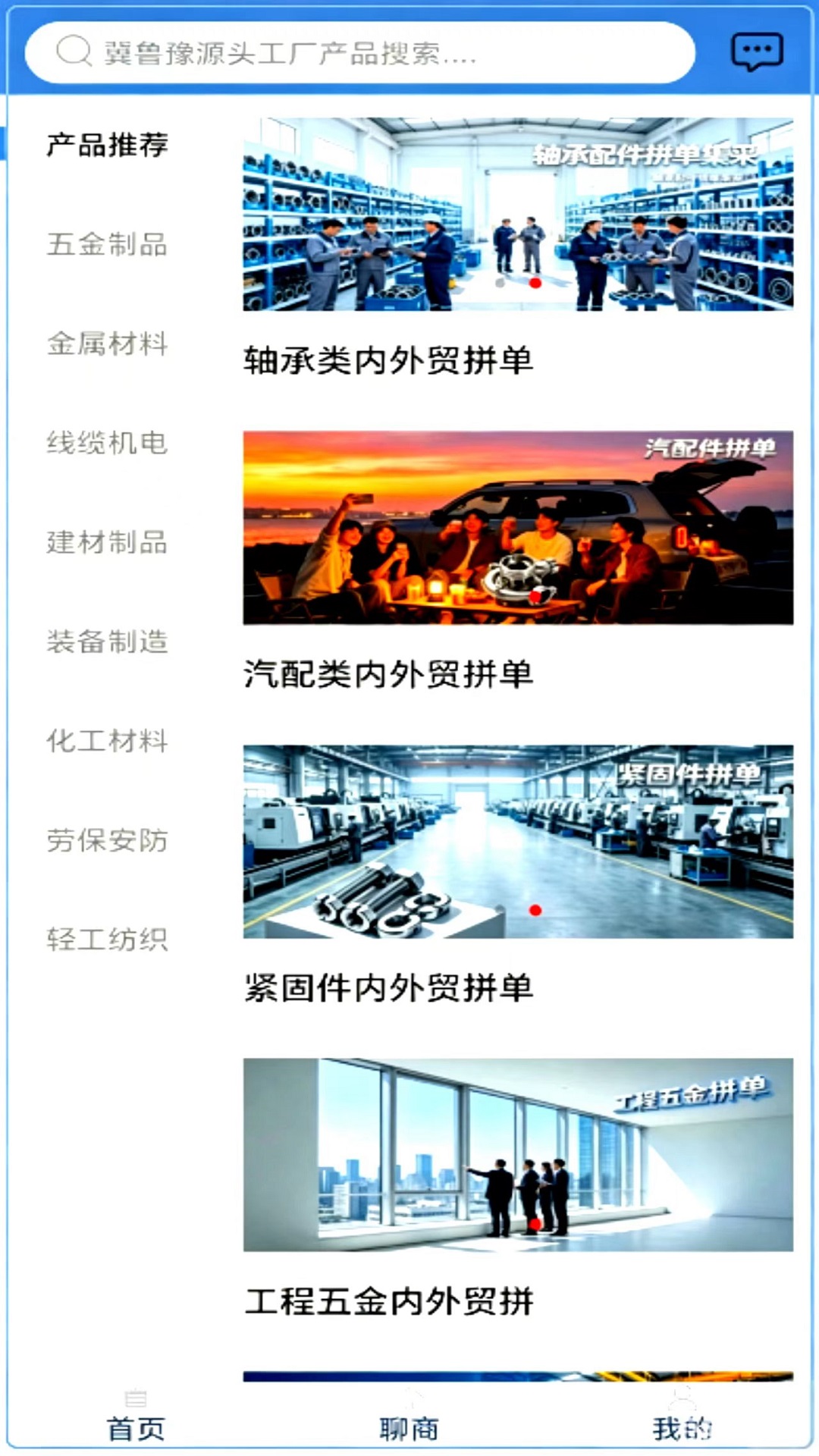 精彩截图-聊商云谷2026官方新版