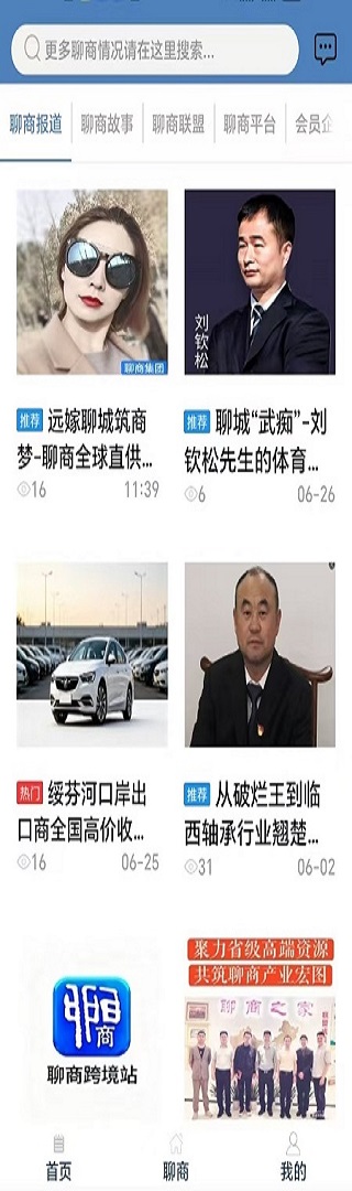 精彩截图-聊商2026官方新版