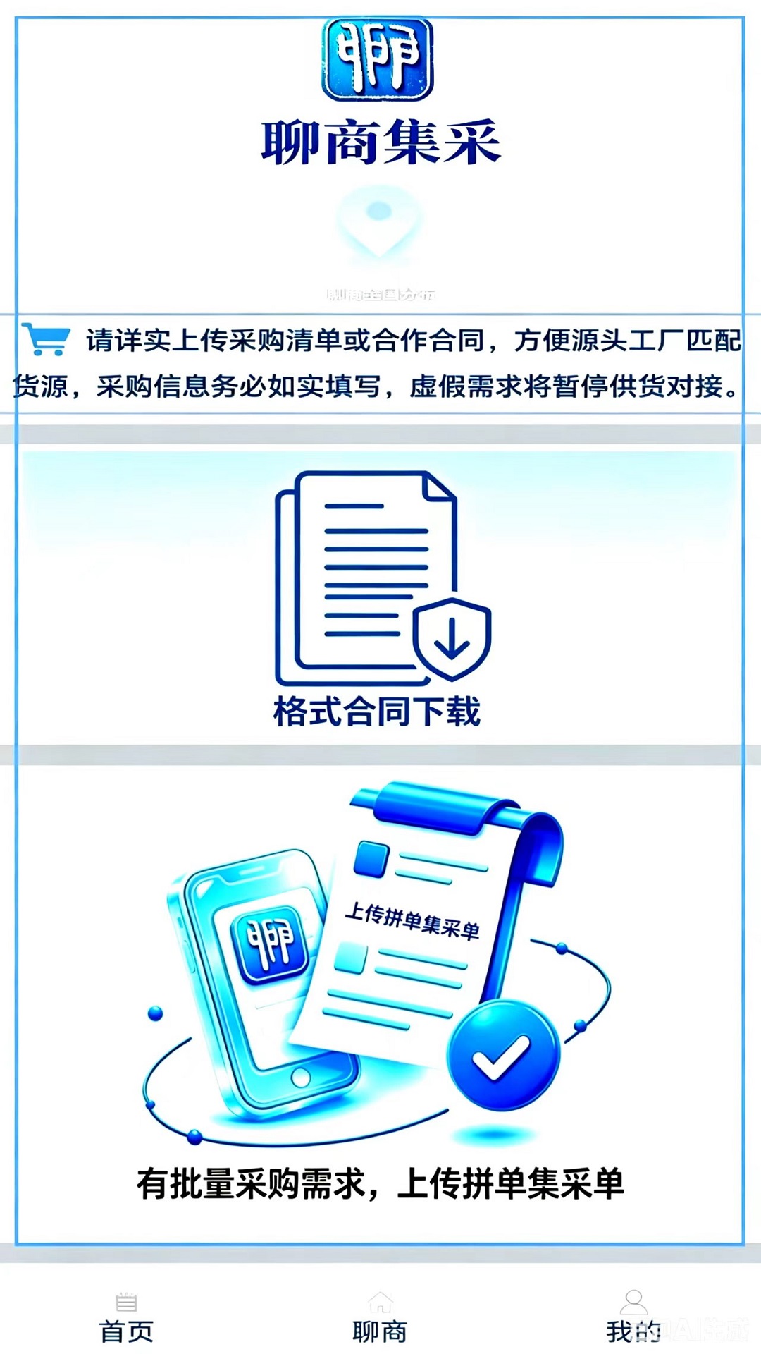 精彩截图-聊商云谷2026官方新版
