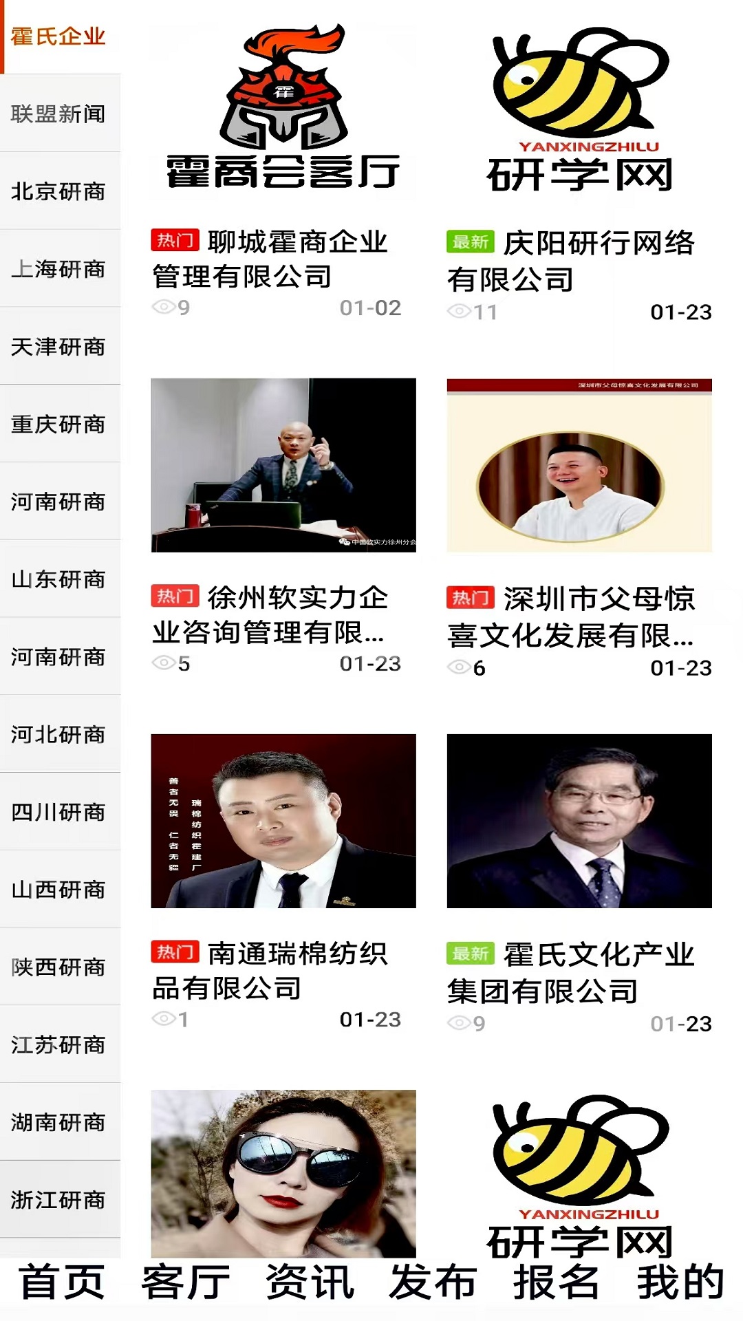 精彩截图-研学网2025官方新版