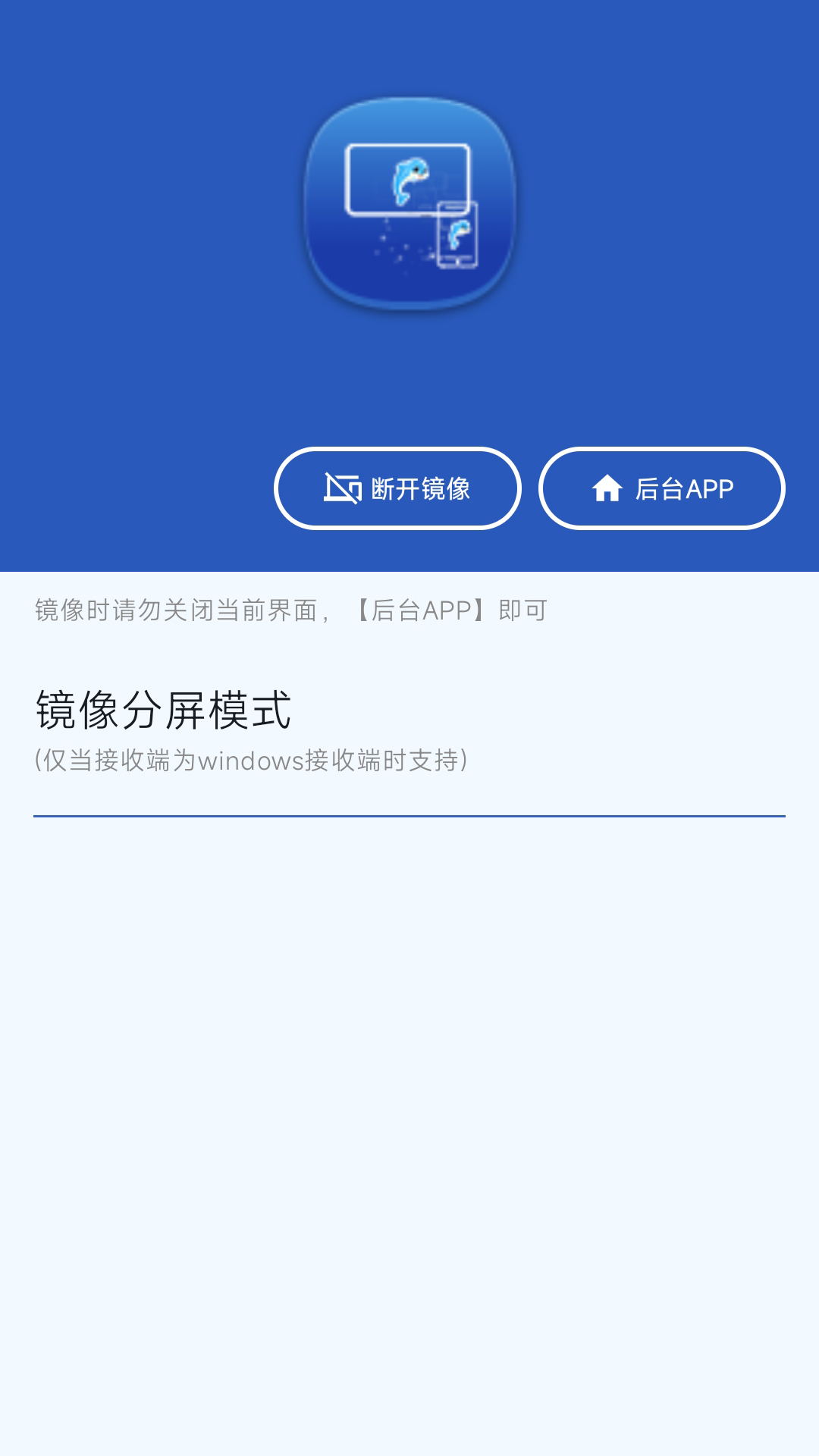 精彩截图-海豚星空投屏手机端2026官方新版