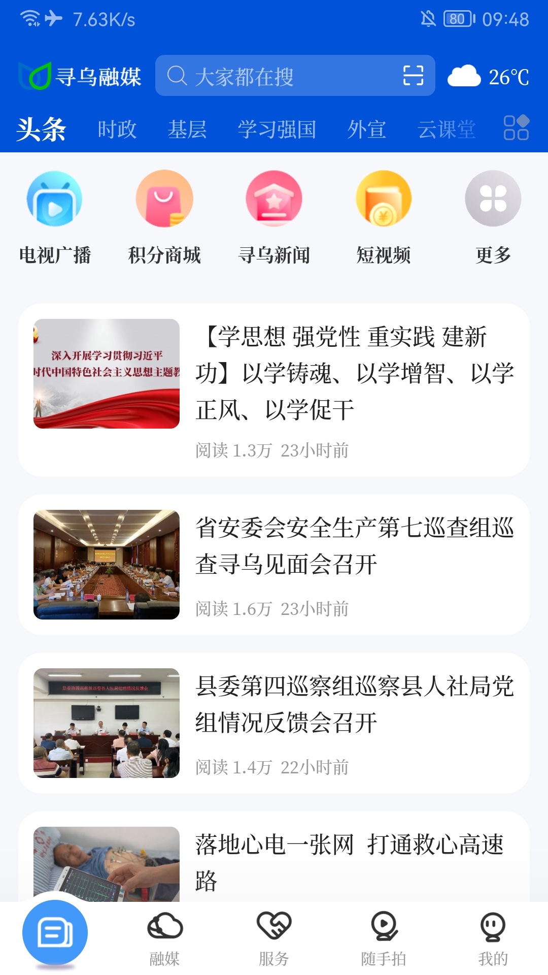 精彩截图-寻乌融媒2026官方新版