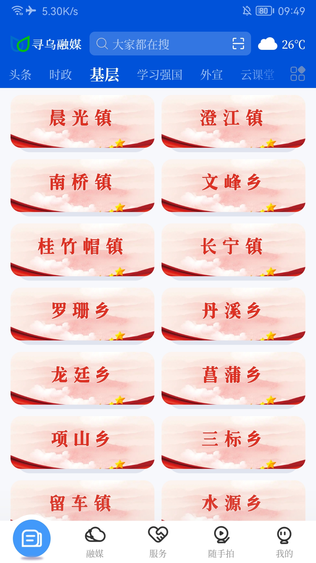 精彩截图-寻乌融媒2026官方新版
