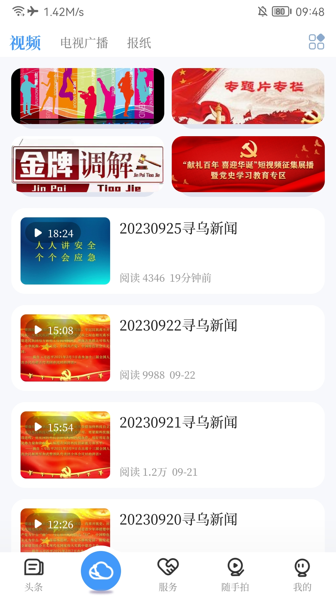 精彩截图-寻乌融媒2026官方新版