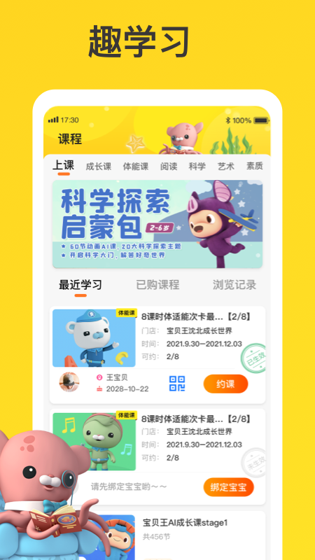 精彩截图-宝贝王2025官方新版