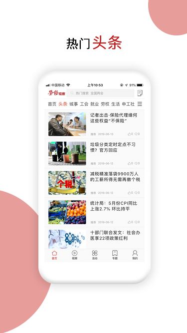 精彩截图-劳动观察2026官方新版