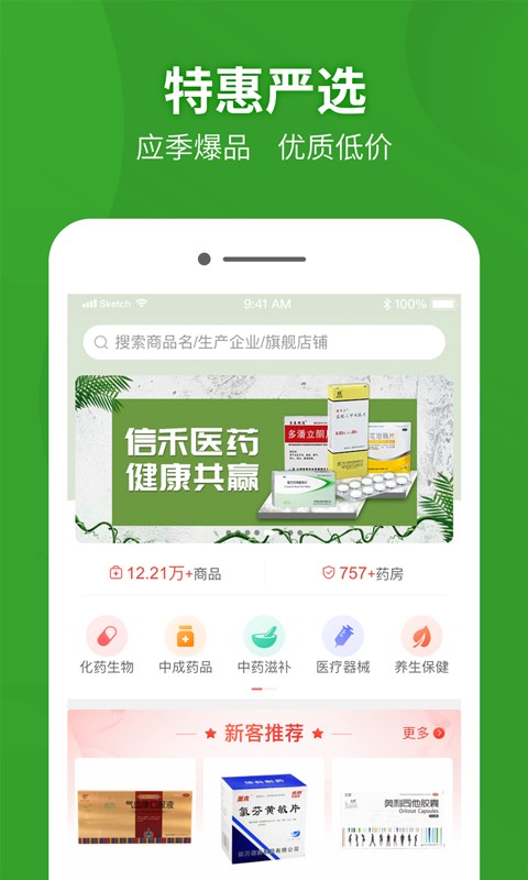 药兜采 截图 1