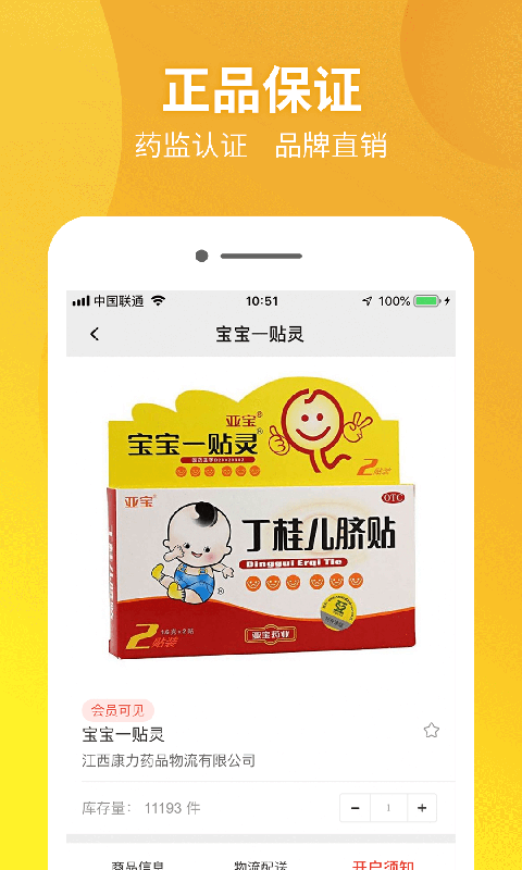 药兜采安卓版高清截图