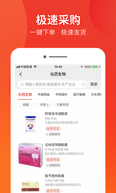 药兜采安卓版高清截图