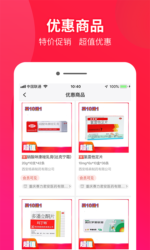 精彩截图-药兜采2026官方新版