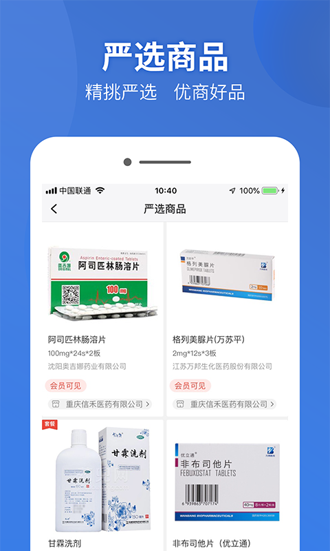 精彩截图-药兜采2026官方新版