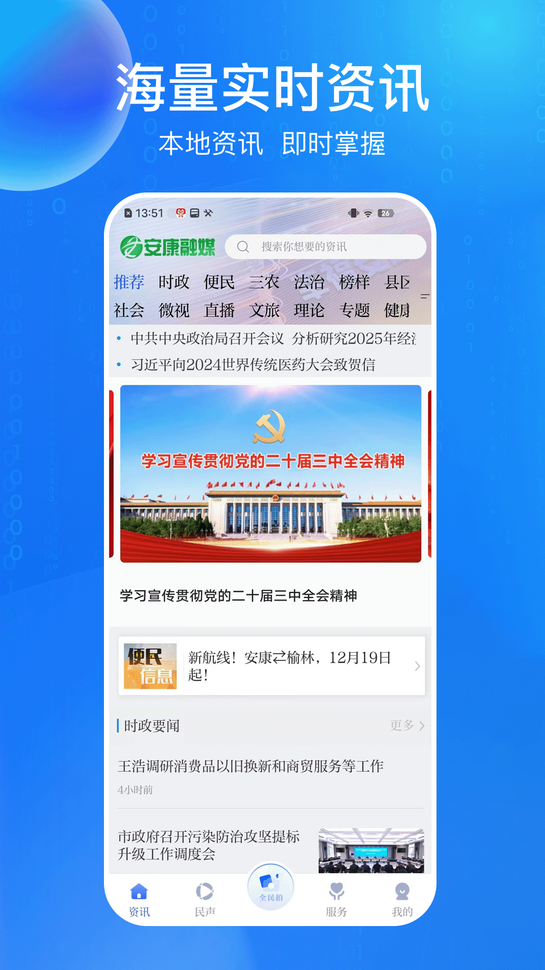 精彩截图-安康融媒2025官方新版