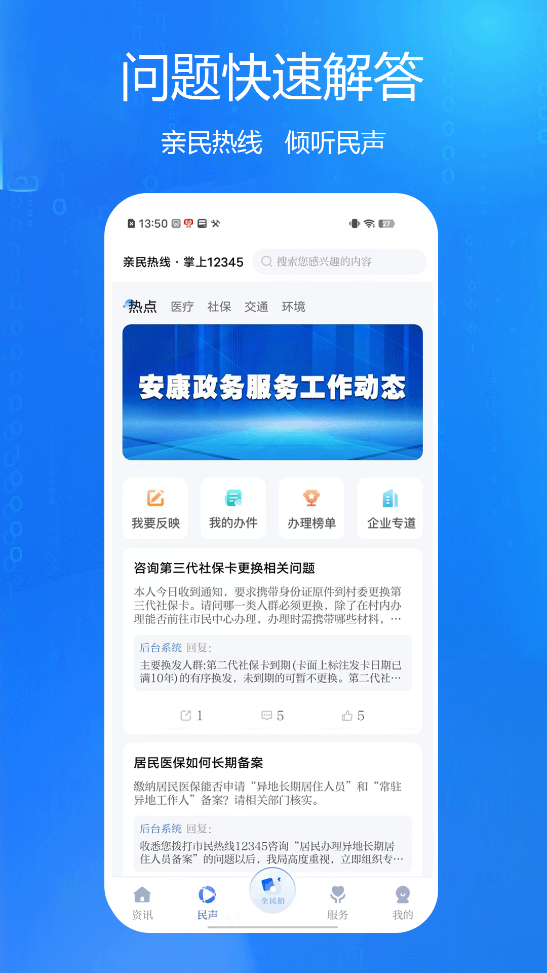 精彩截图-安康融媒2025官方新版
