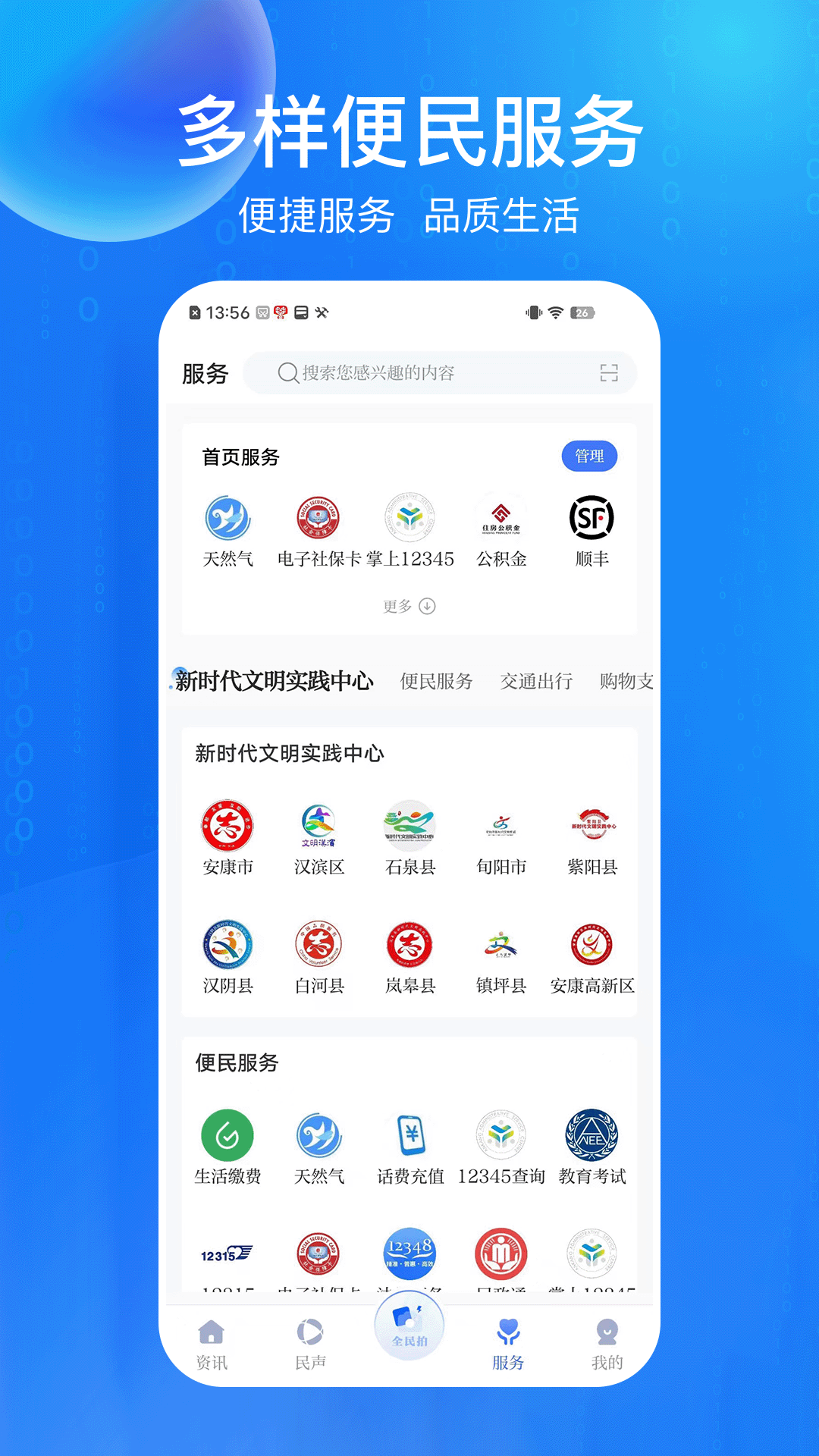 精彩截图-安康融媒2025官方新版