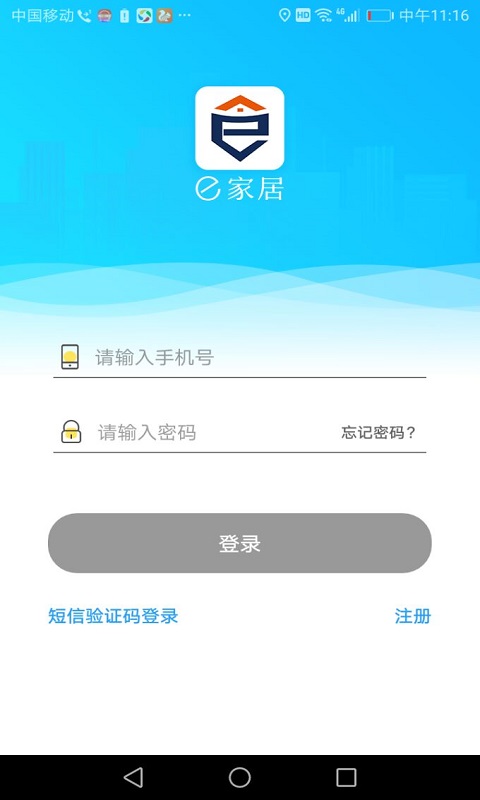 精彩截图-e家居2026官方新版