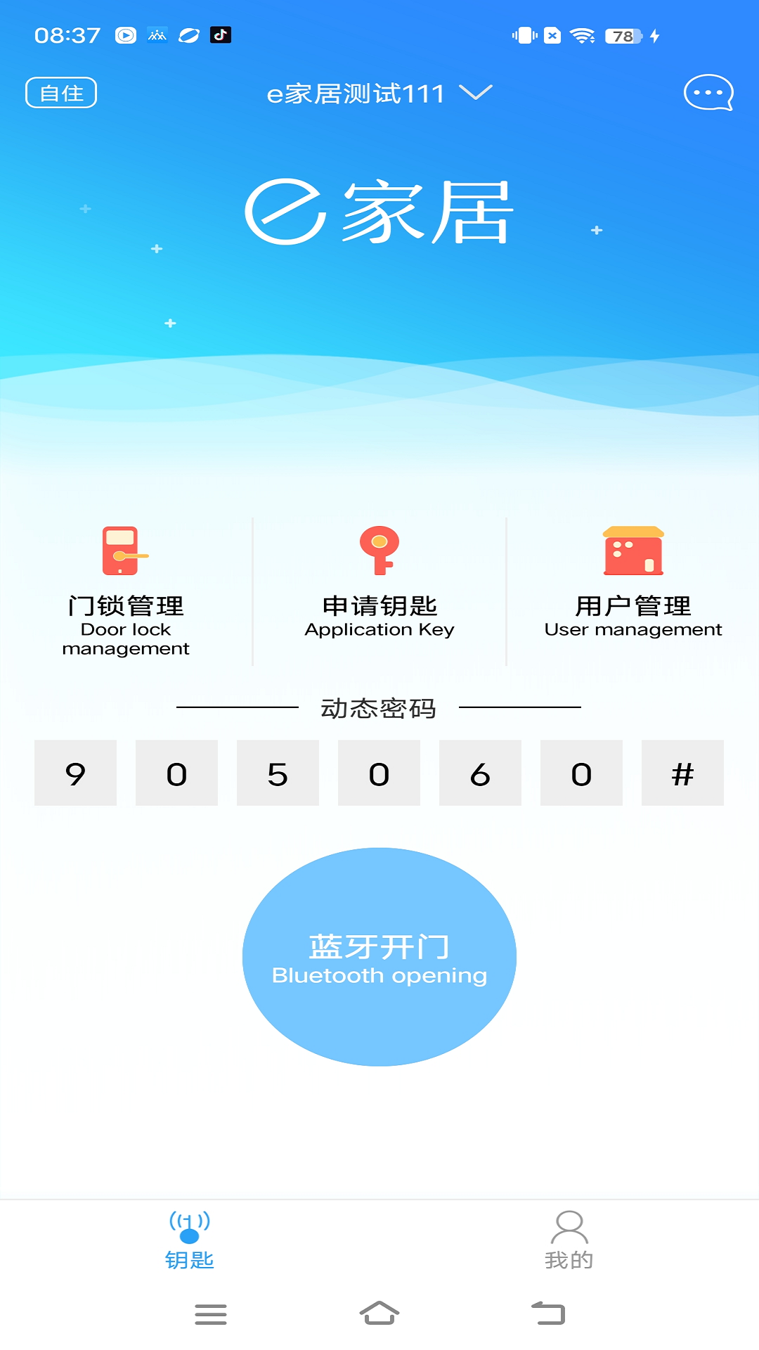 精彩截图-e家居2026官方新版